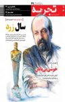 کتاب ماهنامه‌ی تجربه – شماره ۴۹ (نسخه PDF) نوشته  گروه نویسندگان